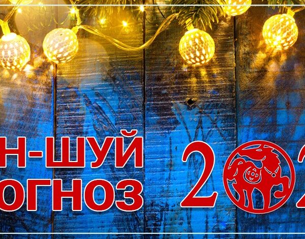 Фен-шуй прогноз летящих звезд на 2026 год. Часть 2: Благоприятные звезды